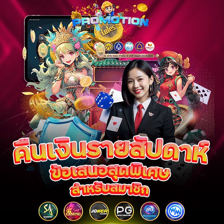 คืนเงินรายสัปดาห์