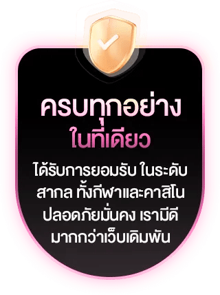 ครบทุกอย่างในที่เดียว